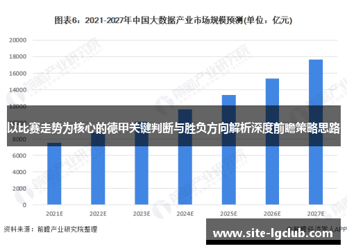 以比赛走势为核心的德甲关键判断与胜负方向解析深度前瞻策略思路 以比赛走势为核心的德甲关键判断与胜负方向解析深度前瞻策略思路